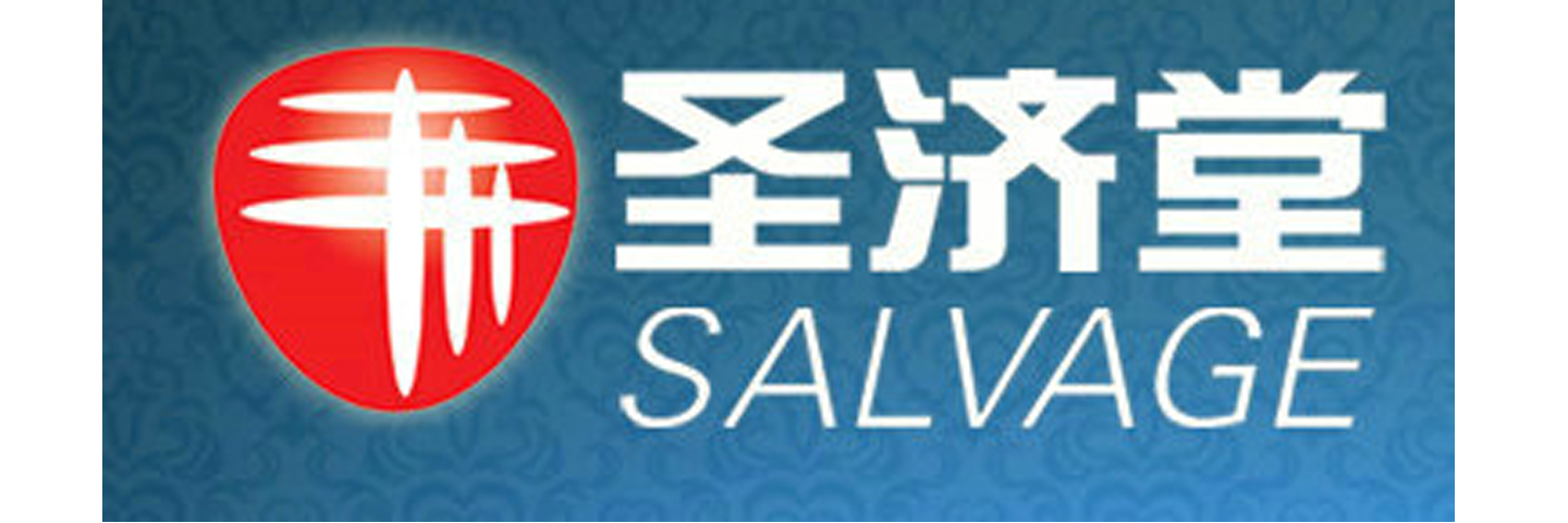 圣济堂