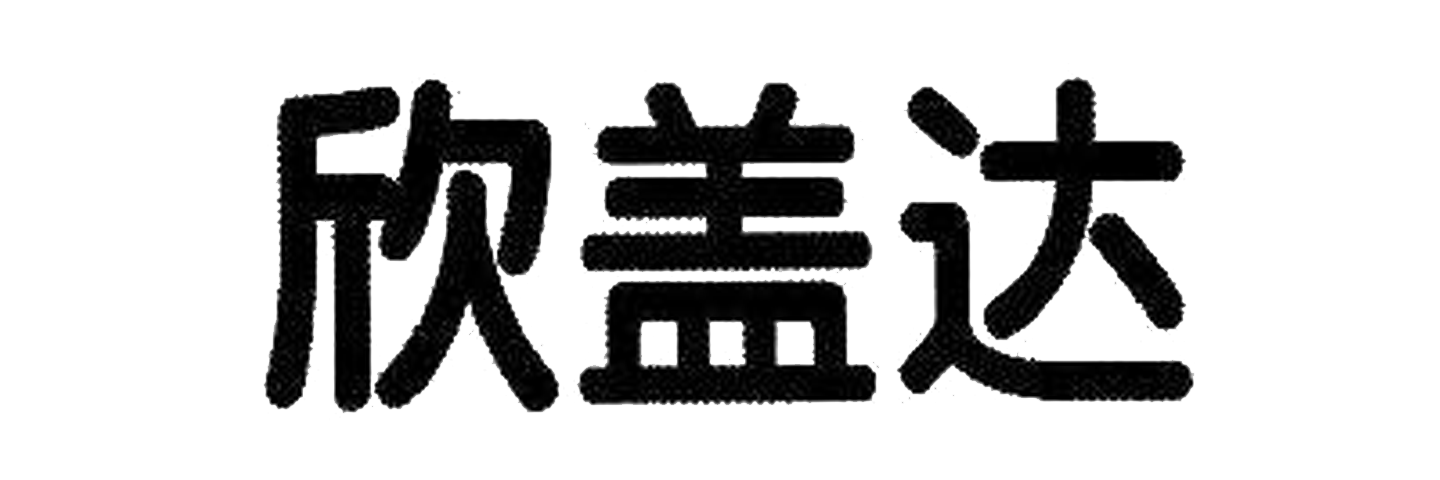 欣盖达